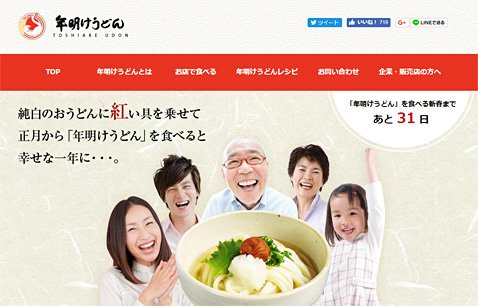 年明けうどんの公式サイト