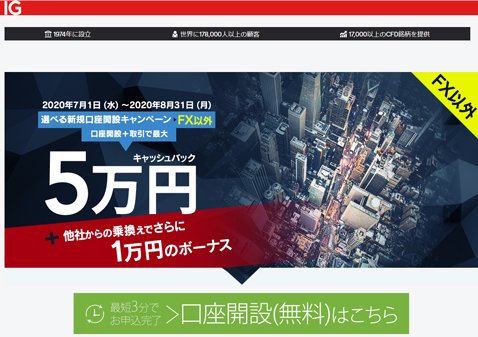 IG証券