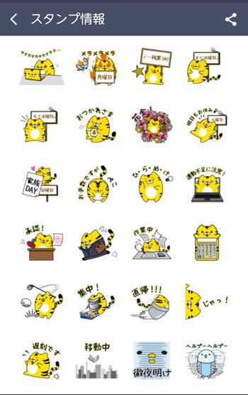 トラリピくんLINEスタンプ「トラリピくんお仕事編」(一部抜粋)