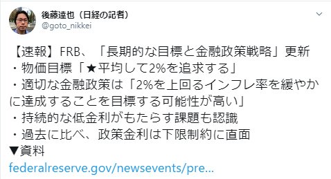 後藤達也記者のパウエルFRB議長講演内容を速報するツイート
