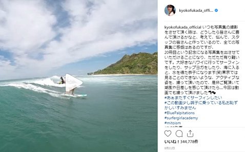 8月31日(金)に投稿された深田恭子さんのInstagram