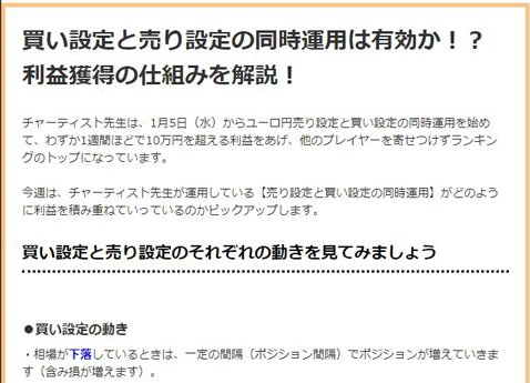 トラッキングトレードガチンコバトル・今週のピックアップ(一部抜粋)