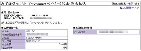 みずほ銀行インターネットバンキング取引画面