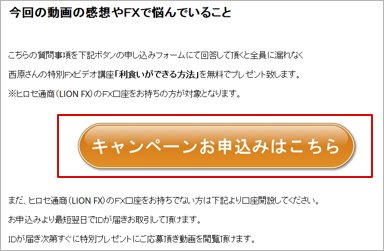 キャンペーン申込みボタン