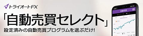 インヴァスト証券の自動売買