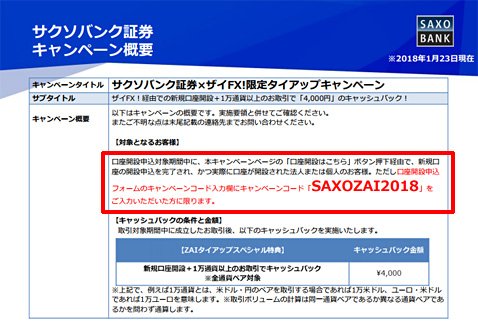 申込み時にはキャンペーンコードを入力