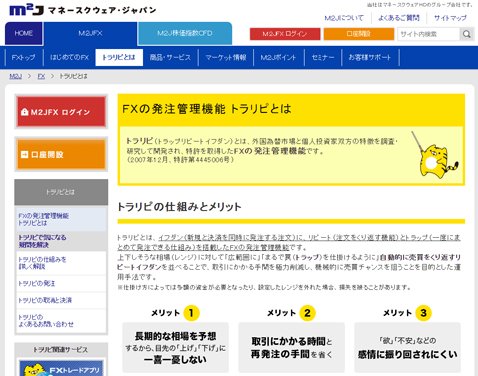 マネースクウェア・ジャパン ウェブサイト