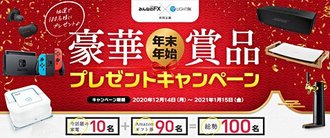 トレイダーズ証券の年末年始豪華賞品プレゼントキャンペーン