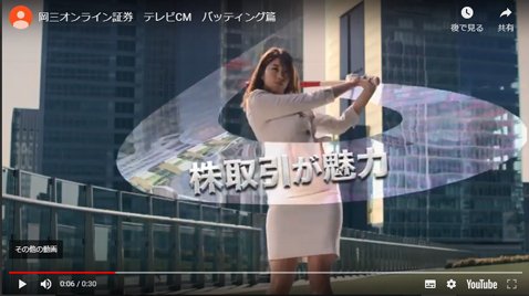 岡三オンライン証券・新CM・稲村亜美さんスイング前から