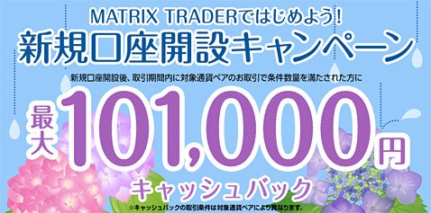 JFXの新規口座開設キャンペーン