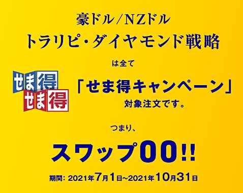 マネースクエアのせま得キャンペーン