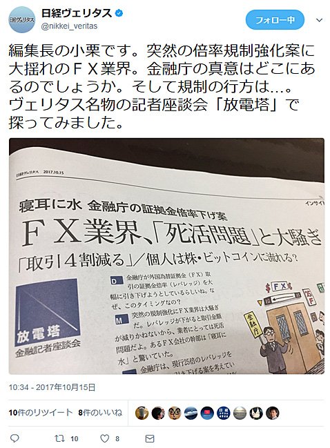 新レバレッジ規制に関する記事をツイートする日経ヴェリタスの公式ツイッターアカウント
