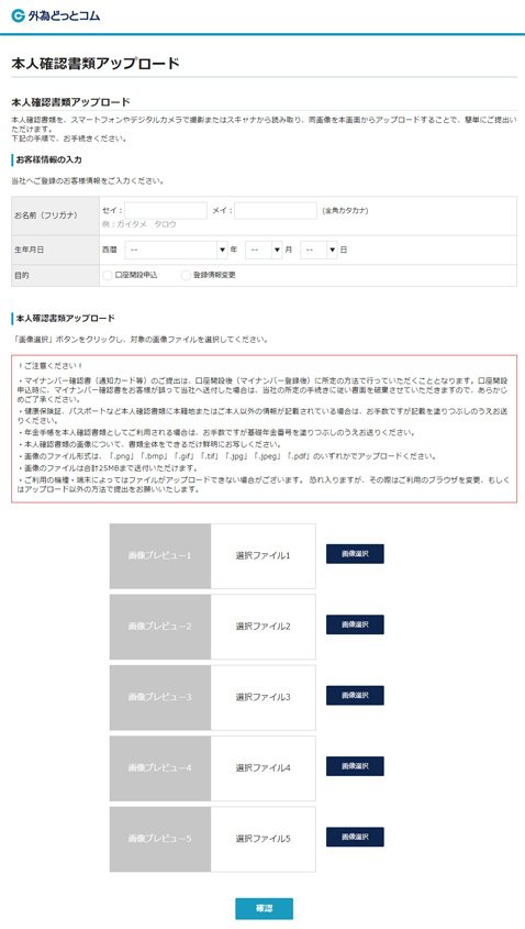 外為どっとコムの申し込みフォーム