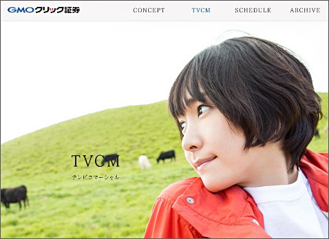 GMOクリック証券のイメージキャラクターを務める新垣結衣さん