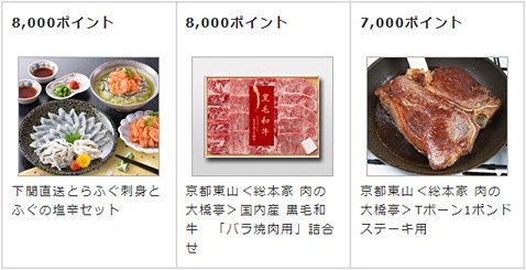 グルメカテゴリの商品例
