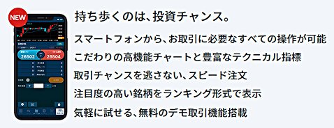 CFD取引用の新アプリ「GMOクリック CFD」