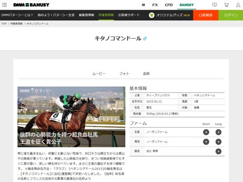 DMMバヌーシー 所属馬情報