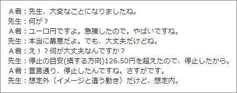 チャーティスト先生の自己分析