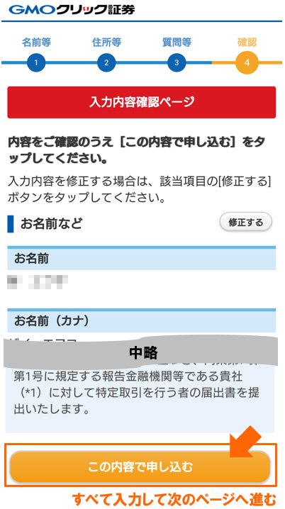 口座開設申し込みページ4