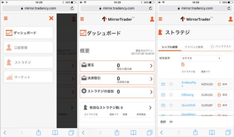 世界初 ミラートレーダーのhtml５版最新取引システムを導入 スマホ対応も ザイスポfx ザイfx