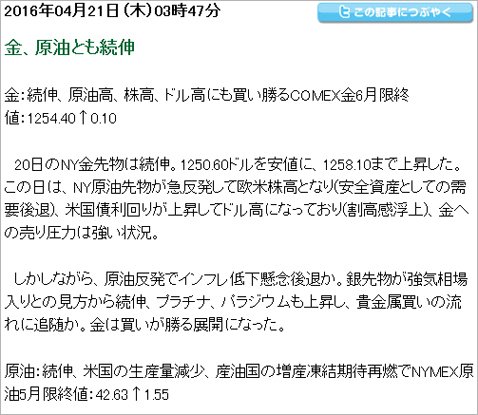 フィスコが配信した金・原油のニュース