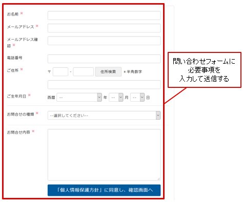 トレイダーズ証券「問い合わせフォーム」