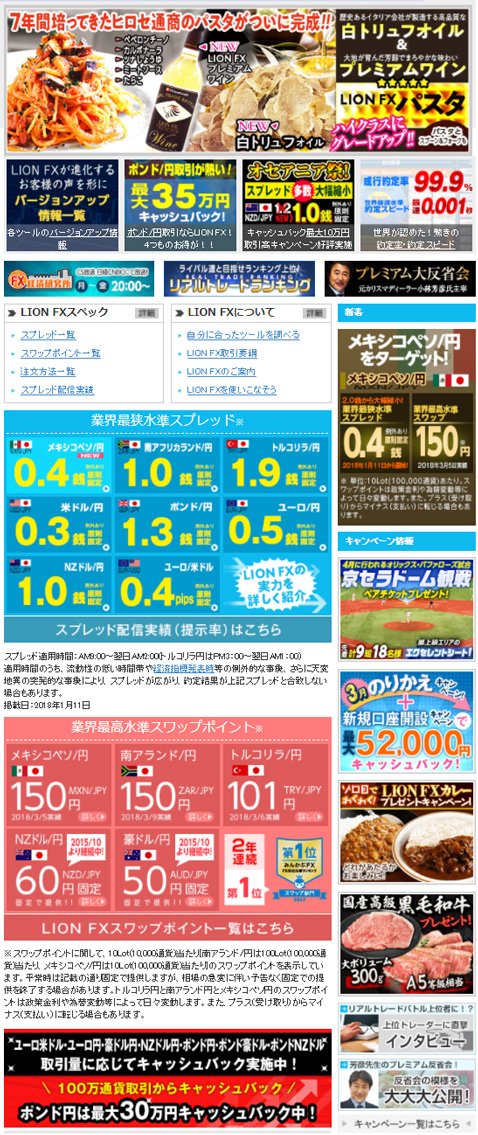ヒロセ通商ウェブサイト トップページ(2018年3月現在)