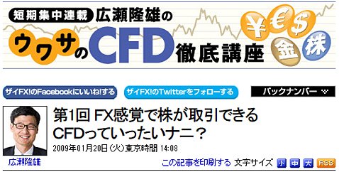 広瀬隆雄の「ウワサのCFD徹底講座」紹介画像