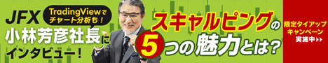 JFX小林社長取材記事