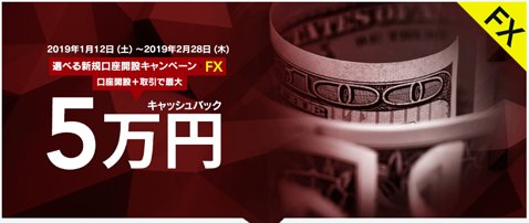IG証券「最大5万円キャッシュバックキャンペーン」