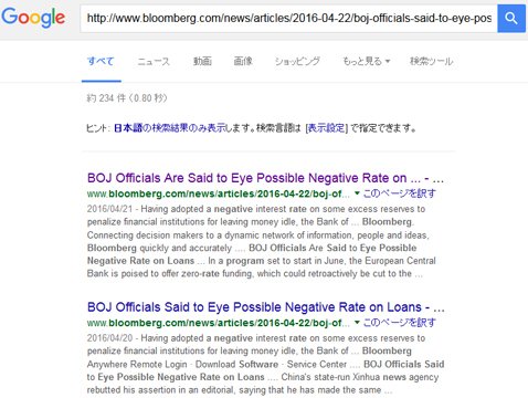 新旧2つの記事タイトルが表示されたグーグルの検索結果