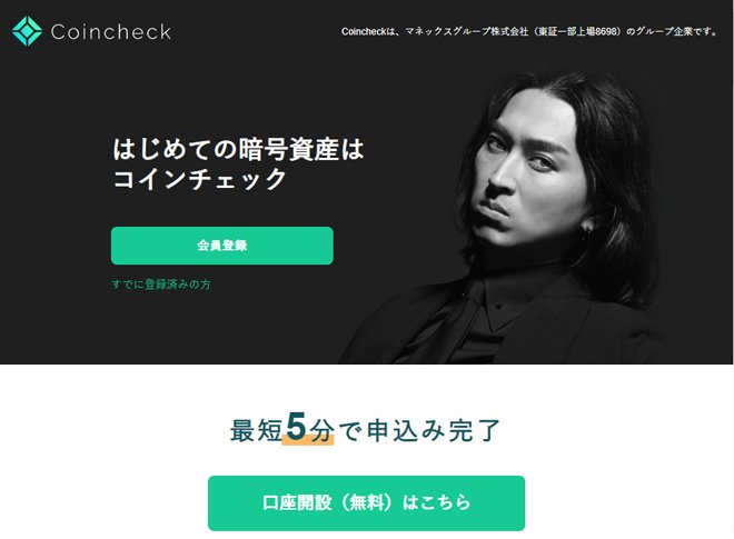 Coincheck公式サイト
