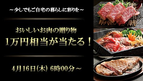 SBI FXトレードの「おいしいお肉の贈り物」キャンペーン