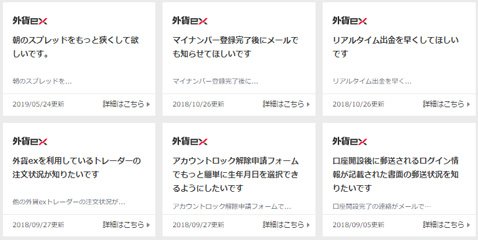 YJFX!「お客様の声・対応しました」(YJFX!ウェブサイトより)