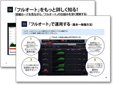 「フルオートの始め方と運用のコツ 公式ガイドブック」の誌面