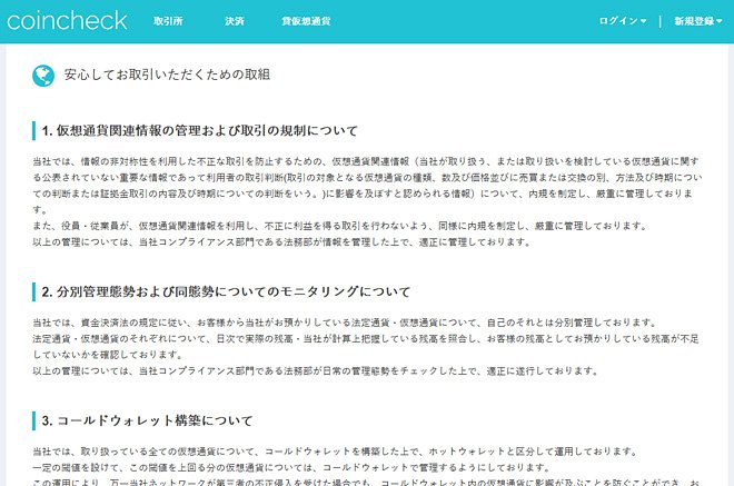 安心してお取引いただくための取組