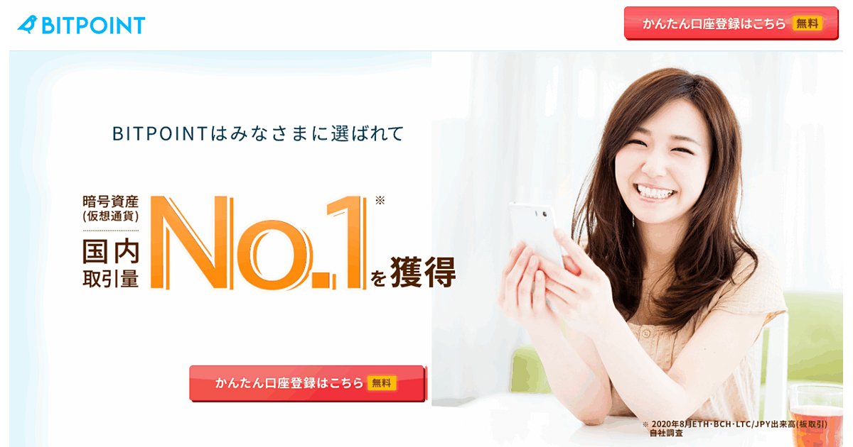 ビットポイント ってどう 口座開設方法やメリット デメリットをわかりやすく解説 ビットコイン 仮想通貨取引所 業者を徹底調査 ザイfx ビットコイン