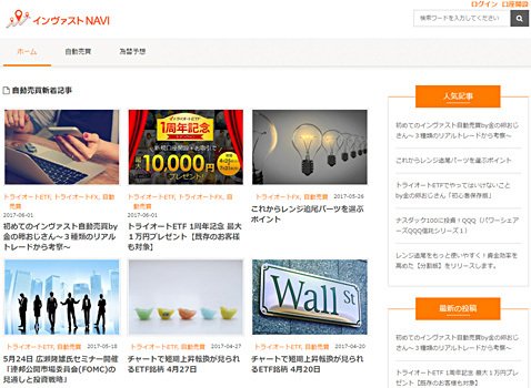 インヴァストNAVIのホーム画面