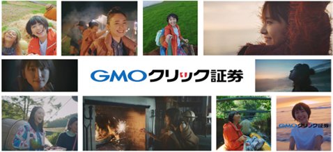 新垣結衣さんが出演するGMOクリック証券のテレビCM