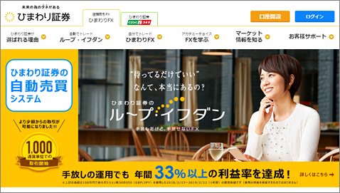 ひまわり証券のウェブサイト