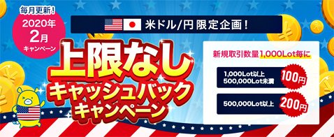 外為どっとコムの「通貨ペア別キャッシュバックキャンペーン!」