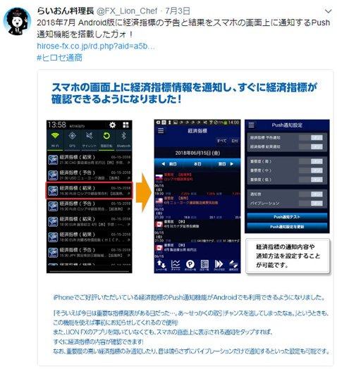 ヒロセ通商・らいおん料理長公式Twitter(7月3日)