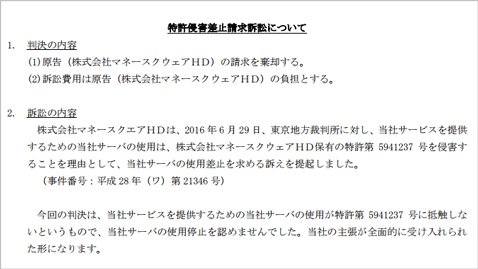 外為オンライン・勝訴判決プレスリリース抜粋