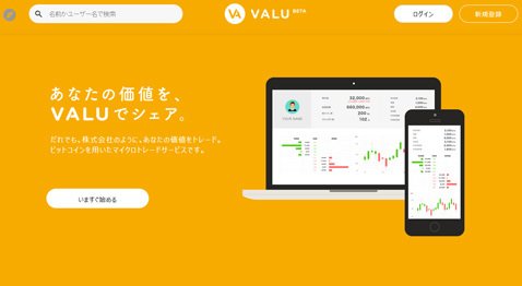 VALUの公式サイト