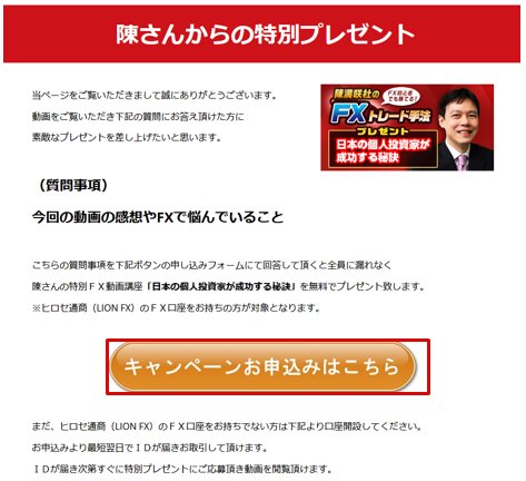キャンペーン申し込みボタン