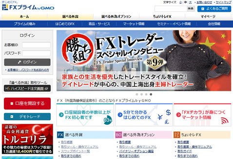FXプライム byGMOのウェブサイト