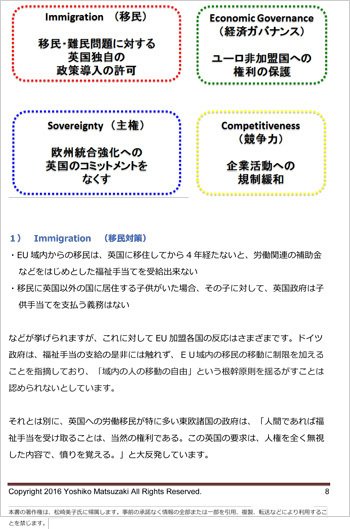 セントラル短資FX・「英国国民投票特集・特別現地レポート」・P8