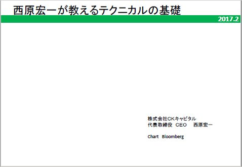 西原宏一が教えるテクニカルの基礎の表紙