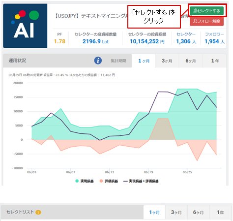 「テキストマイニングAI」をフォローしたら「セレクト」する