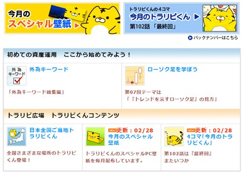 マネースクエアウェブサイト・「マネーすくすく」